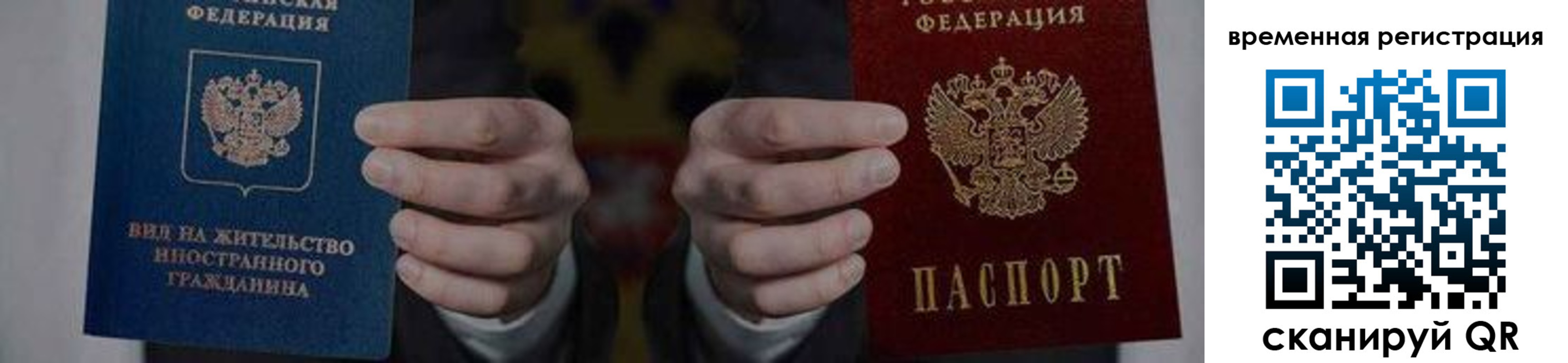 временная регистрация для всех в Боровске