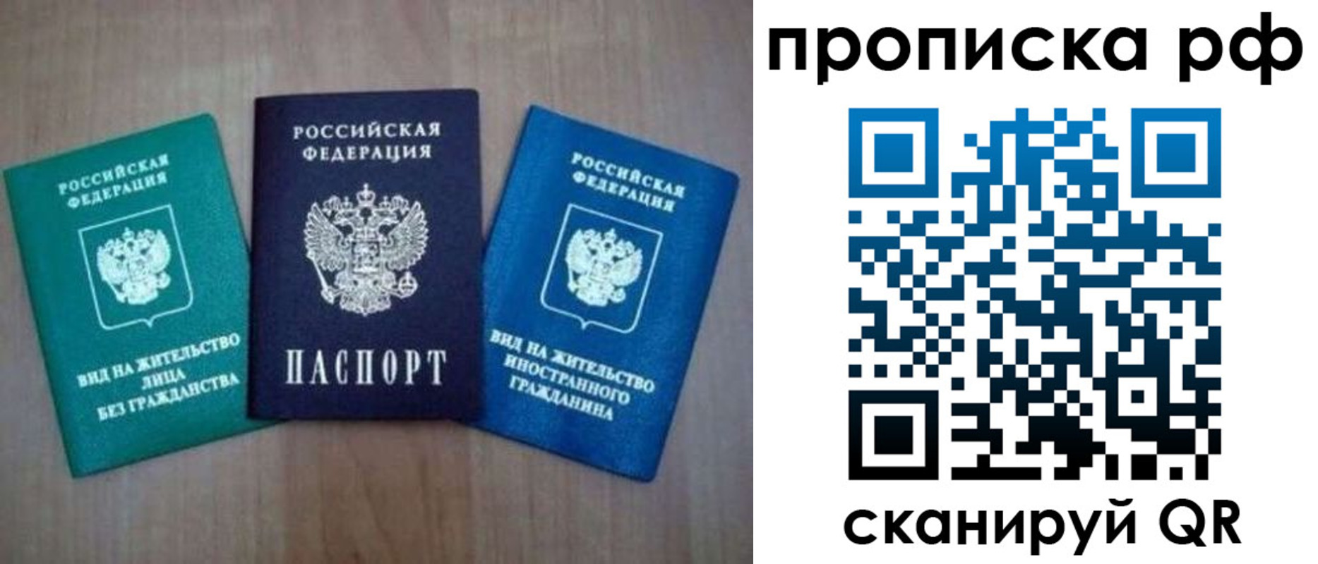 прописка паспорт в Боровске