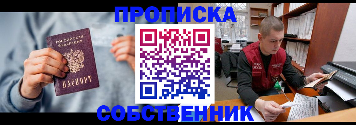 прописка 2025 в Боровске