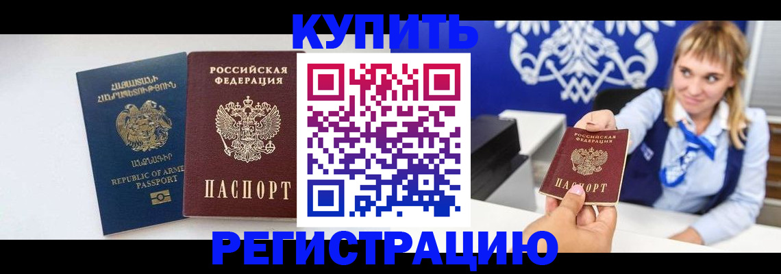 прописка для кредита в Боровске