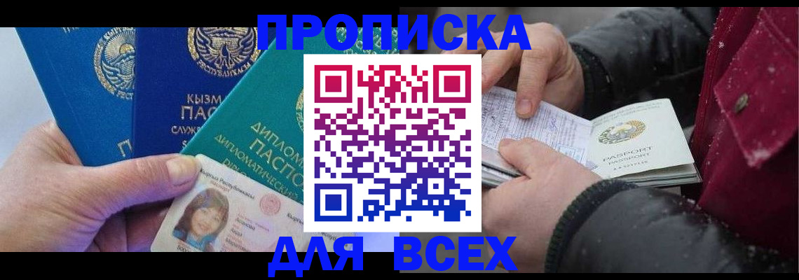 прописка от собственника в Боровске