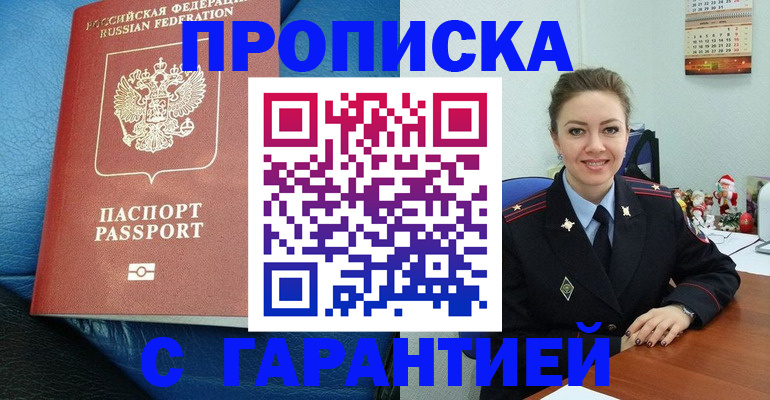 временная регистрация законно в Боровске